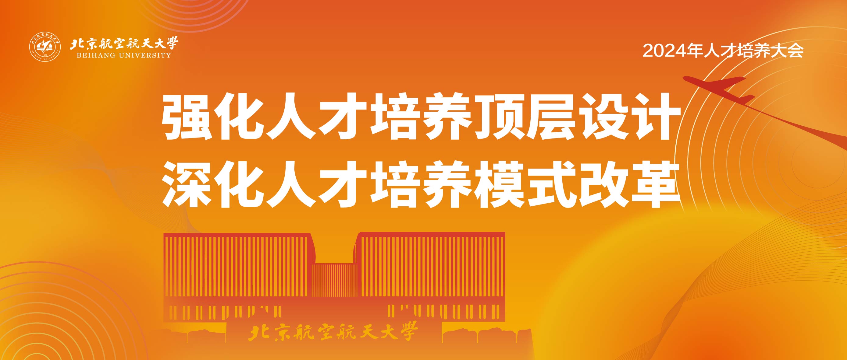 【专稿】聚力协同 奋勇前行 加快推进本科人才培养高质量内涵式发展——北京伊人99本科生培养工作...